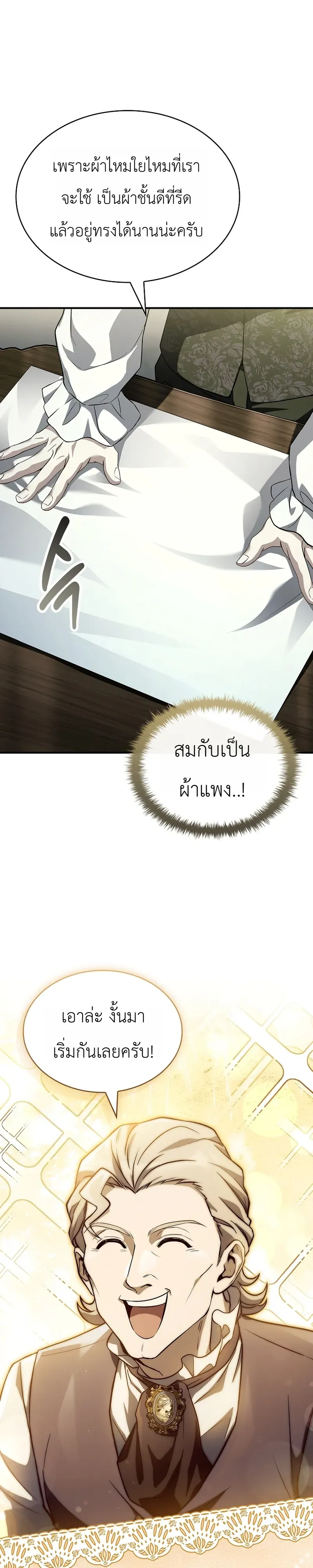 To Hell with Being Heir, I’m going to Heal ช่างหัวตำแหน่งทายาทสิ ฉันขอไปใช้ชีวิตชิลๆดีกว่า ตอนที่ 17 หน้า 27