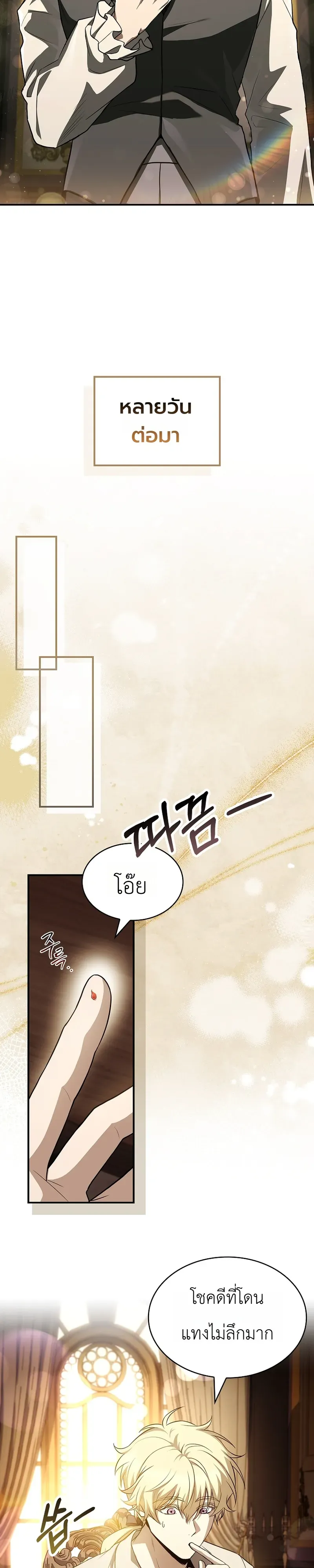 To Hell with Being Heir, I’m going to Heal ช่างหัวตำแหน่งทายาทสิ ฉันขอไปใช้ชีวิตชิลๆดีกว่า ตอนที่ 17 หน้า 33