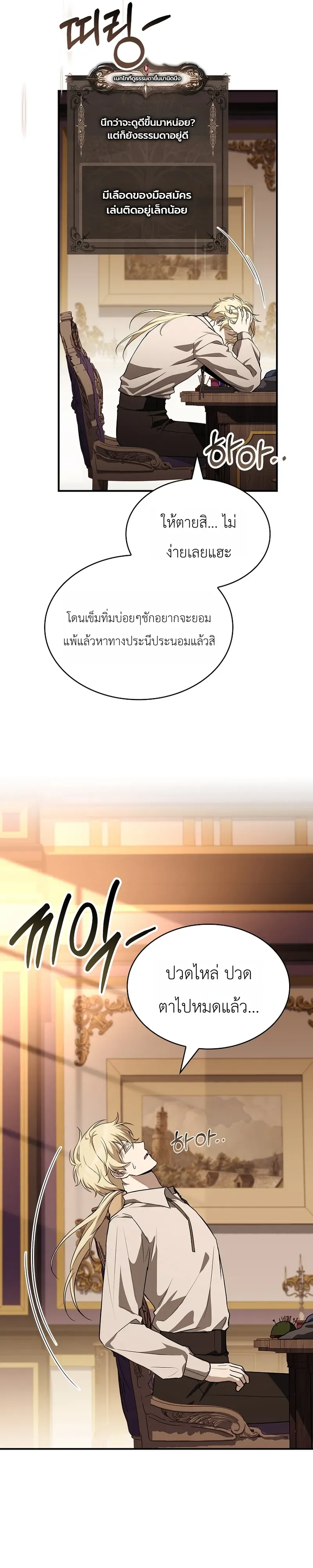 To Hell with Being Heir, I’m going to Heal ช่างหัวตำแหน่งทายาทสิ ฉันขอไปใช้ชีวิตชิลๆดีกว่า ตอนที่ 17 หน้า 36