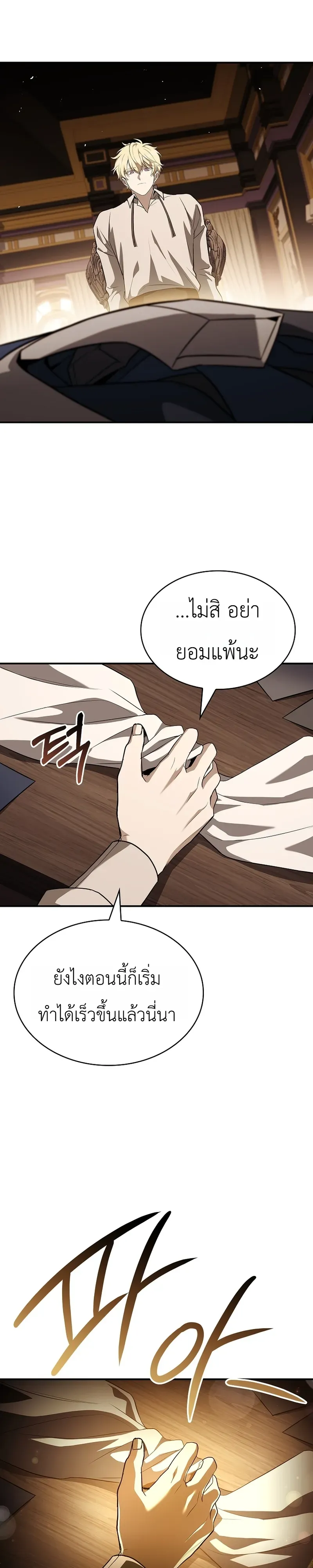 To Hell with Being Heir, I’m going to Heal ช่างหัวตำแหน่งทายาทสิ ฉันขอไปใช้ชีวิตชิลๆดีกว่า ตอนที่ 17 หน้า 37