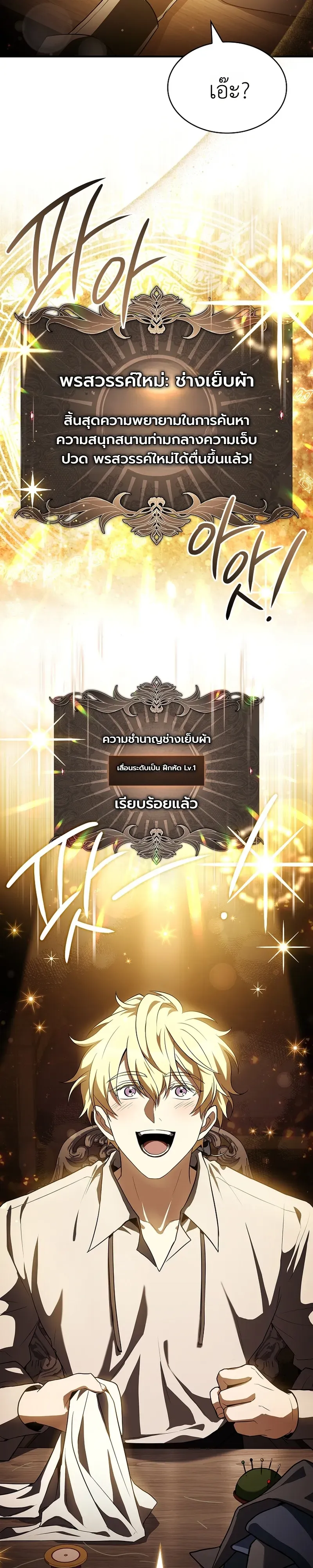 To Hell with Being Heir, I’m going to Heal ช่างหัวตำแหน่งทายาทสิ ฉันขอไปใช้ชีวิตชิลๆดีกว่า ตอนที่ 17 หน้า 38