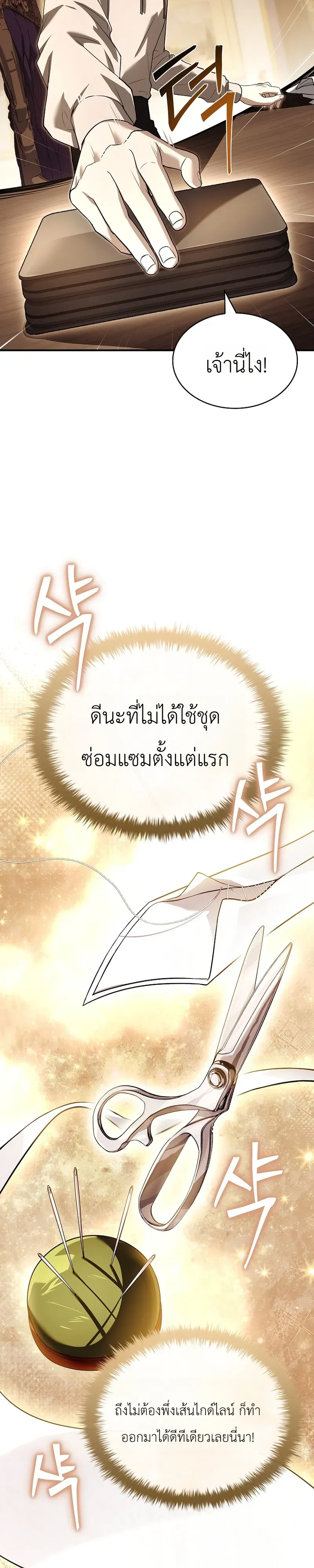 To Hell with Being Heir, I’m going to Heal ช่างหัวตำแหน่งทายาทสิ ฉันขอไปใช้ชีวิตชิลๆดีกว่า ตอนที่ 17 หน้า 43