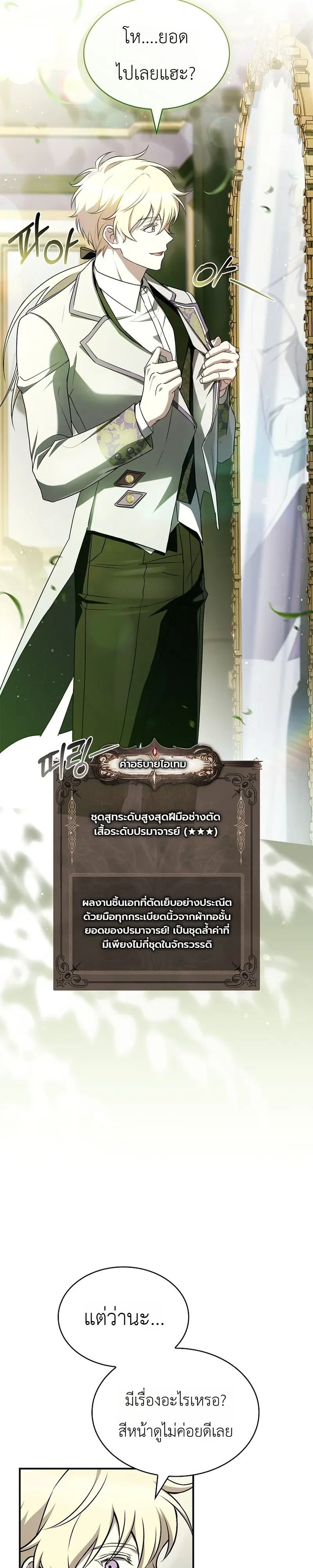 To Hell with Being Heir, I’m going to Heal ช่างหัวตำแหน่งทายาทสิ ฉันขอไปใช้ชีวิตชิลๆดีกว่า ตอนที่ 17 หน้า 6