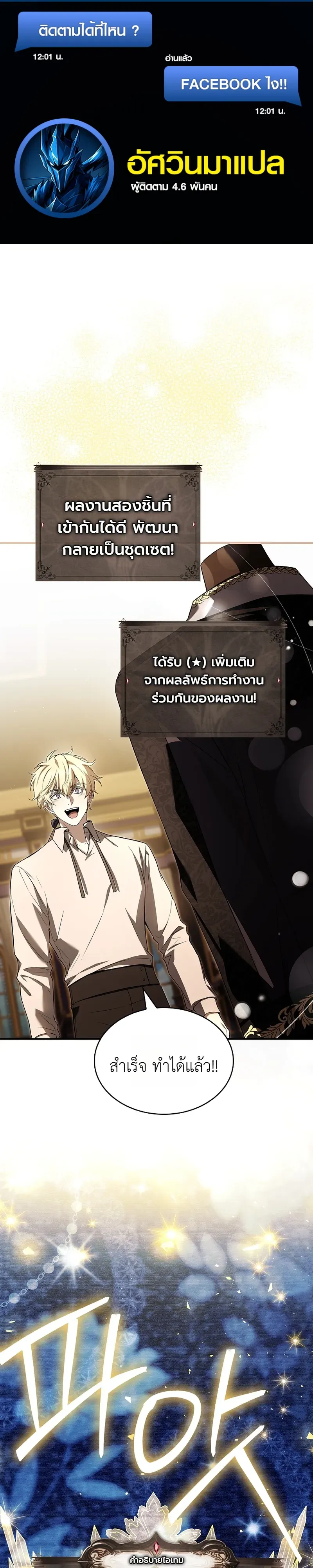 To Hell with Being Heir, I’m going to Heal ช่างหัวตำแหน่งทายาทสิ ฉันขอไปใช้ชีวิตชิลๆดีกว่า ตอนที่ 18 หน้า 1