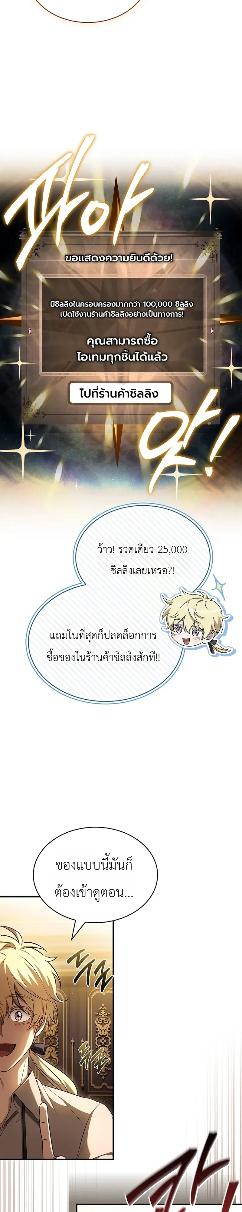 To Hell with Being Heir, I’m going to Heal ช่างหัวตำแหน่งทายาทสิ ฉันขอไปใช้ชีวิตชิลๆดีกว่า ตอนที่ 18 หน้า 12
