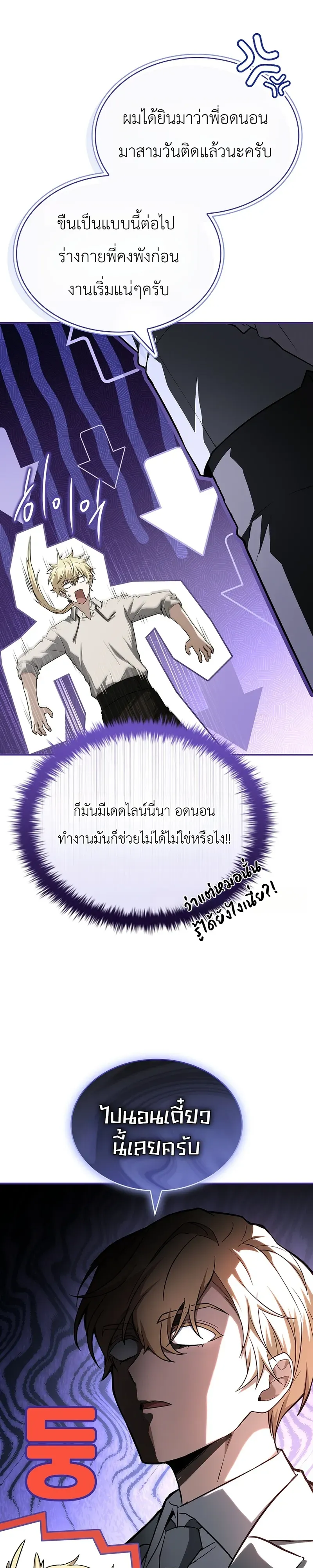 To Hell with Being Heir, I’m going to Heal ช่างหัวตำแหน่งทายาทสิ ฉันขอไปใช้ชีวิตชิลๆดีกว่า ตอนที่ 18 หน้า 14