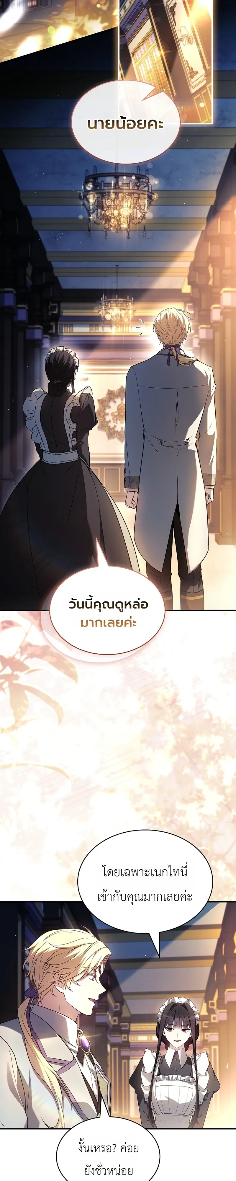 To Hell with Being Heir, I’m going to Heal ช่างหัวตำแหน่งทายาทสิ ฉันขอไปใช้ชีวิตชิลๆดีกว่า ตอนที่ 18 หน้า 18