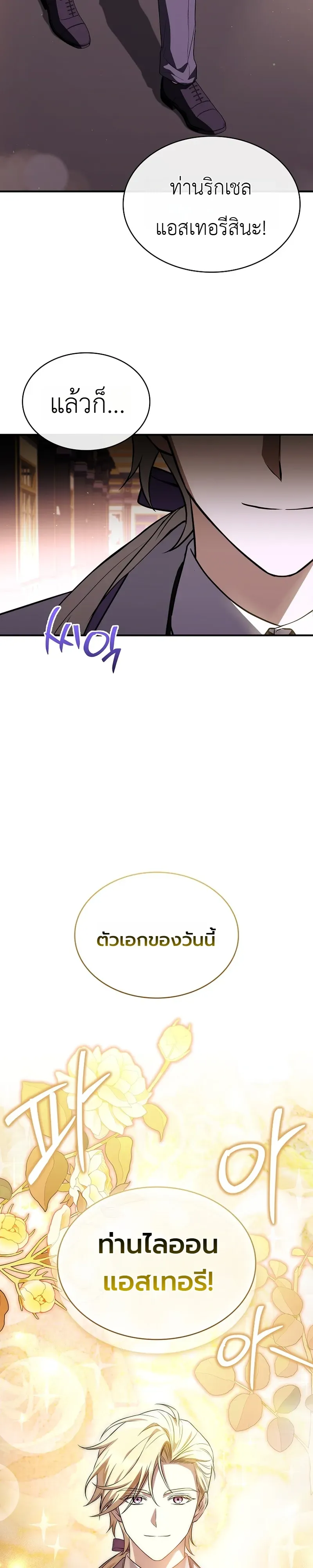 To Hell with Being Heir, I’m going to Heal ช่างหัวตำแหน่งทายาทสิ ฉันขอไปใช้ชีวิตชิลๆดีกว่า ตอนที่ 18 หน้า 27