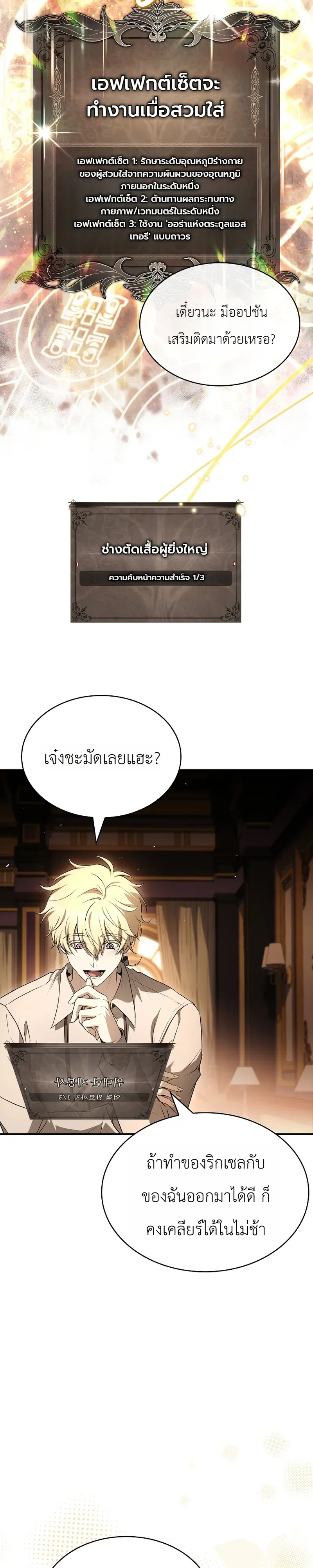To Hell with Being Heir, I’m going to Heal ช่างหัวตำแหน่งทายาทสิ ฉันขอไปใช้ชีวิตชิลๆดีกว่า ตอนที่ 18 หน้า 3