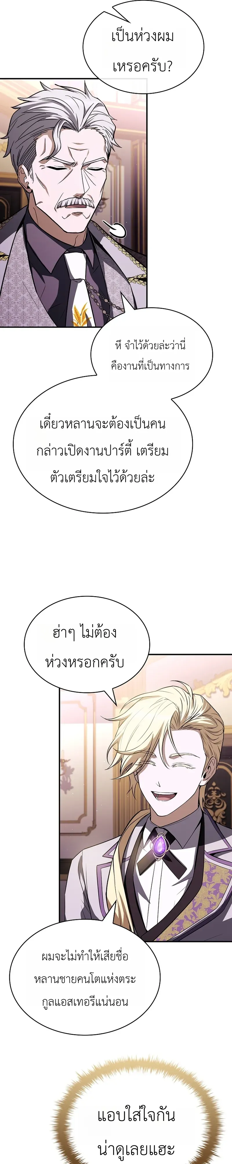 To Hell with Being Heir, I’m going to Heal ช่างหัวตำแหน่งทายาทสิ ฉันขอไปใช้ชีวิตชิลๆดีกว่า ตอนที่ 18 หน้า 31