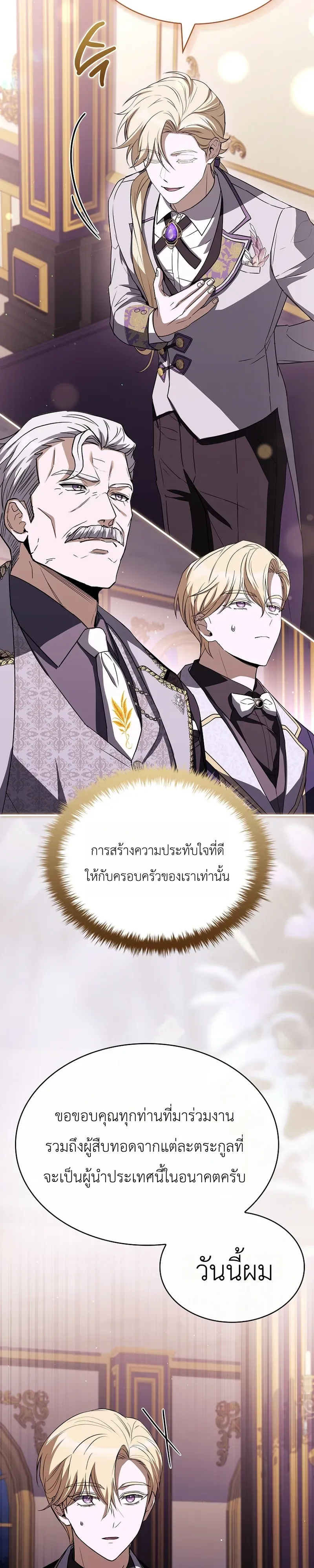 To Hell with Being Heir, I’m going to Heal ช่างหัวตำแหน่งทายาทสิ ฉันขอไปใช้ชีวิตชิลๆดีกว่า ตอนที่ 18 หน้า 33