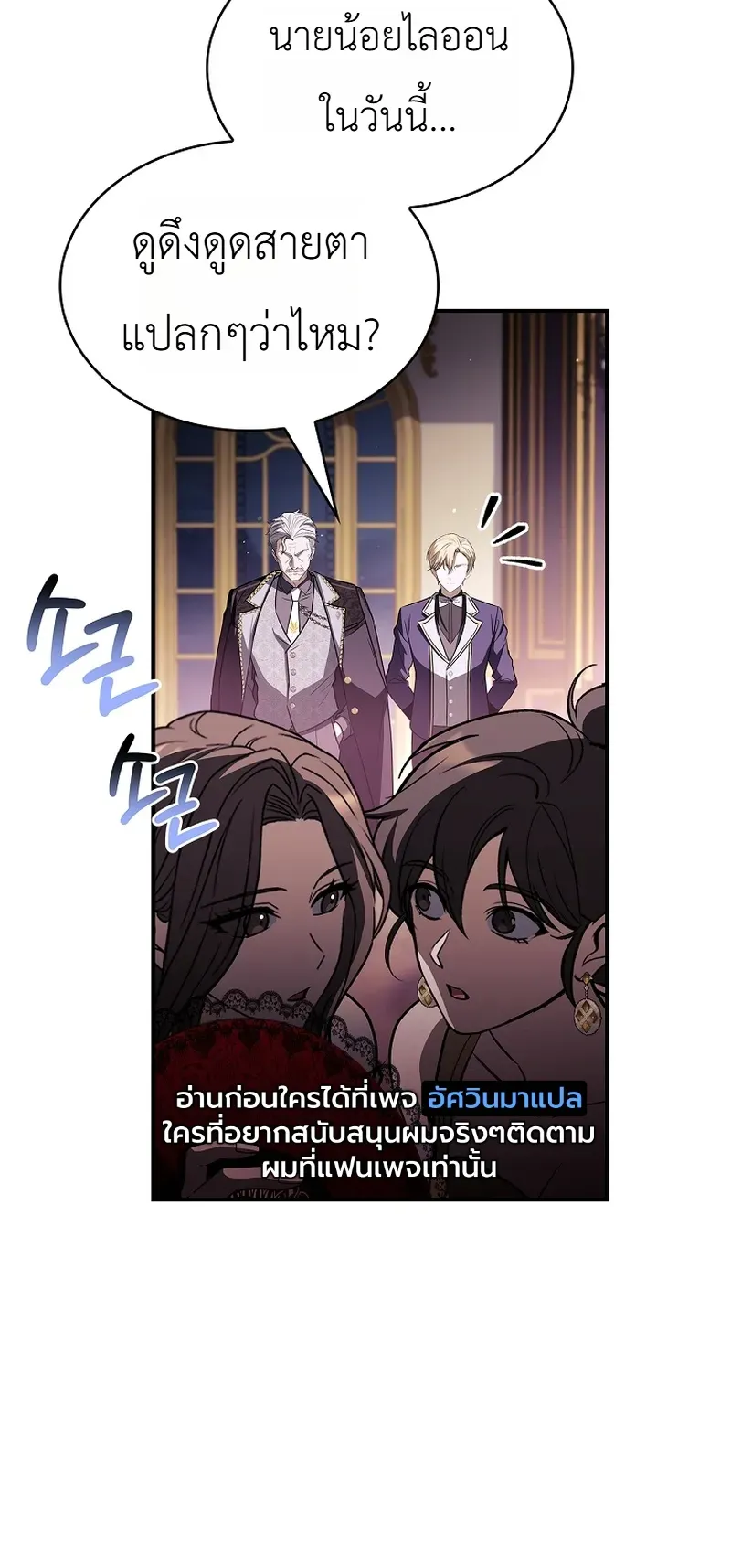 To Hell with Being Heir, I’m going to Heal ช่างหัวตำแหน่งทายาทสิ ฉันขอไปใช้ชีวิตชิลๆดีกว่า ตอนที่ 18 หน้า 35