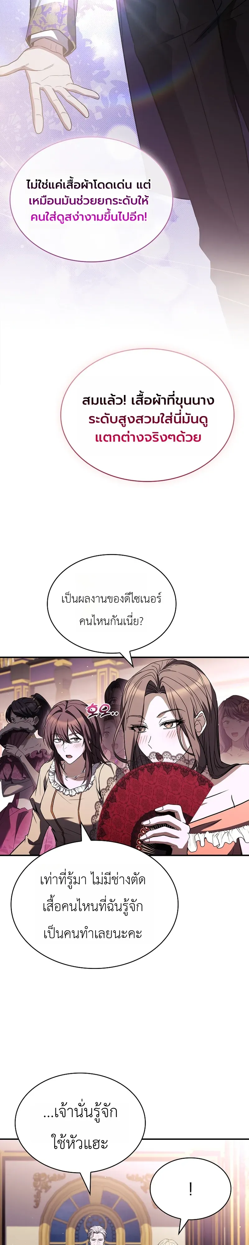 To Hell with Being Heir, I’m going to Heal ช่างหัวตำแหน่งทายาทสิ ฉันขอไปใช้ชีวิตชิลๆดีกว่า ตอนที่ 18 หน้า 37