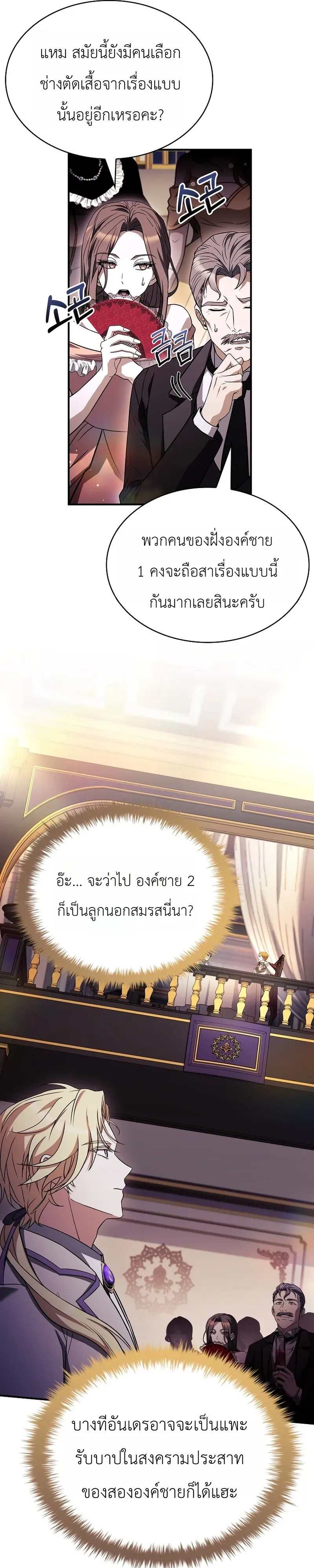 To Hell with Being Heir, I’m going to Heal ช่างหัวตำแหน่งทายาทสิ ฉันขอไปใช้ชีวิตชิลๆดีกว่า ตอนที่ 19 หน้า 21