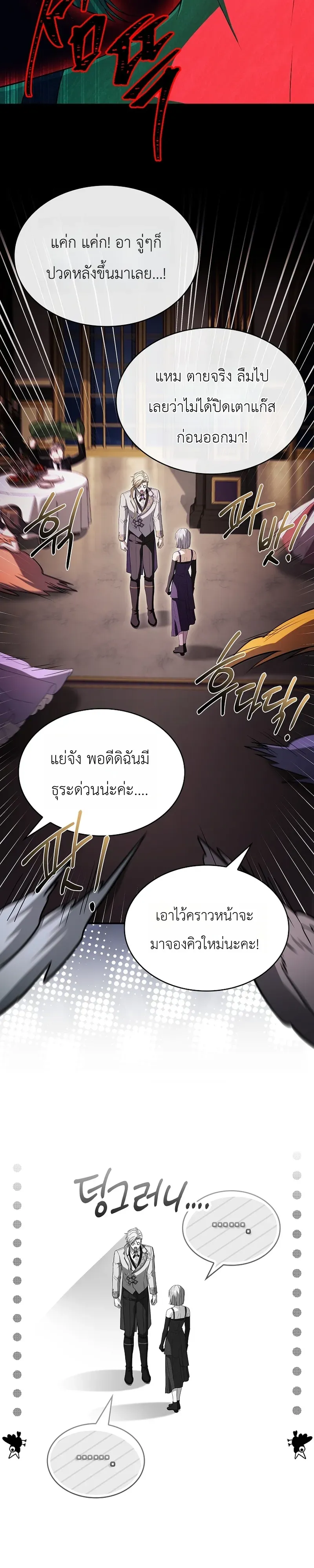 To Hell with Being Heir, I’m going to Heal ช่างหัวตำแหน่งทายาทสิ ฉันขอไปใช้ชีวิตชิลๆดีกว่า ตอนที่ 19 หน้า 29