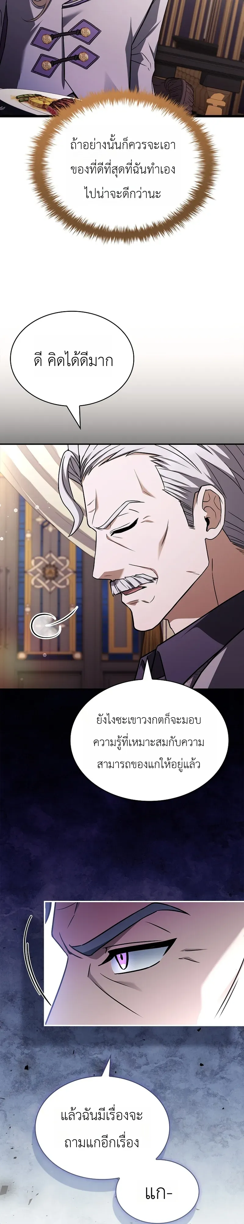 To Hell with Being Heir, I’m going to Heal ช่างหัวตำแหน่งทายาทสิ ฉันขอไปใช้ชีวิตชิลๆดีกว่า ตอนที่ 19 หน้า 3