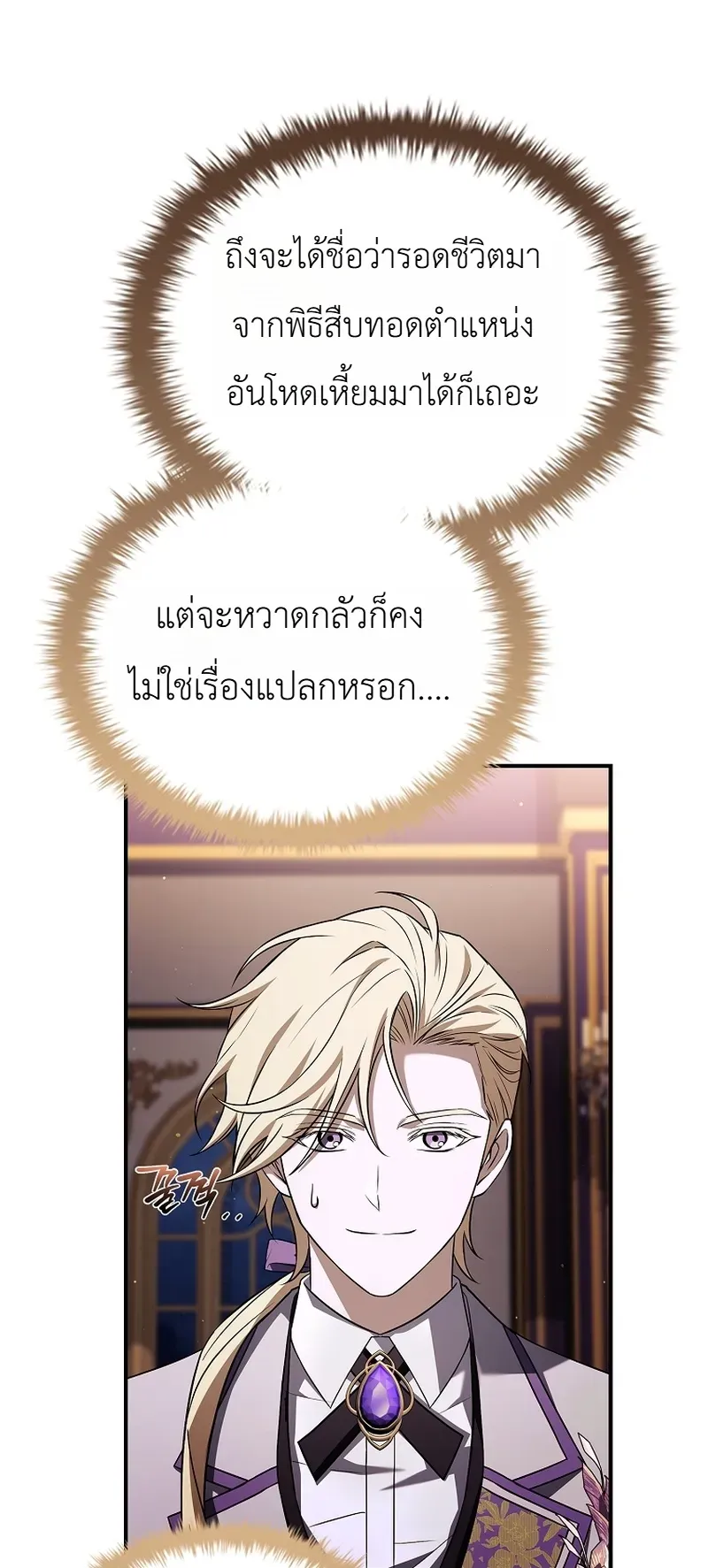 To Hell with Being Heir, I’m going to Heal ช่างหัวตำแหน่งทายาทสิ ฉันขอไปใช้ชีวิตชิลๆดีกว่า ตอนที่ 19 หน้า 30