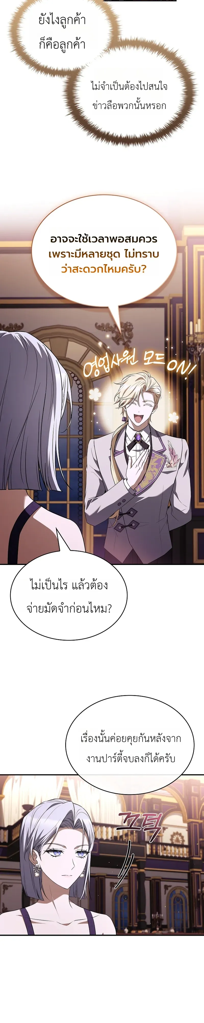 To Hell with Being Heir, I’m going to Heal ช่างหัวตำแหน่งทายาทสิ ฉันขอไปใช้ชีวิตชิลๆดีกว่า ตอนที่ 19 หน้า 31