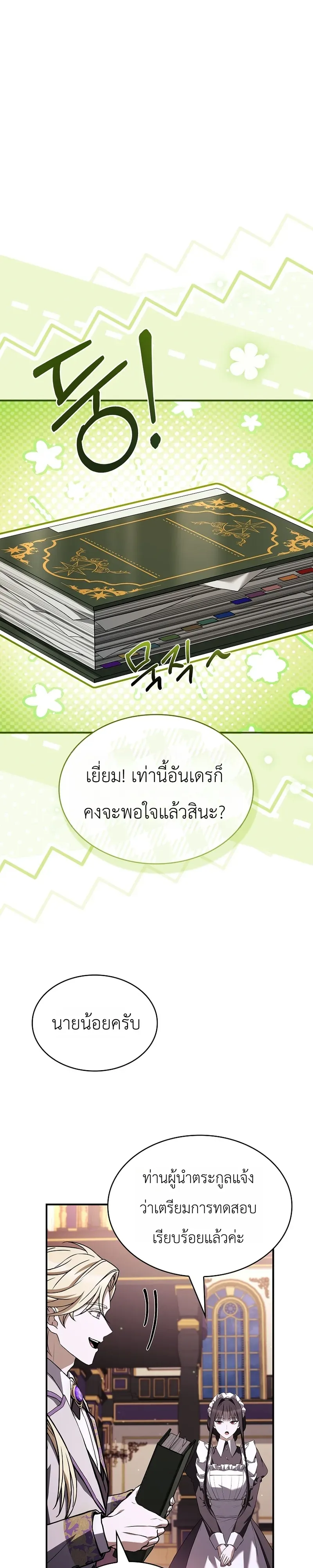 To Hell with Being Heir, I’m going to Heal ช่างหัวตำแหน่งทายาทสิ ฉันขอไปใช้ชีวิตชิลๆดีกว่า ตอนที่ 19 หน้า 34