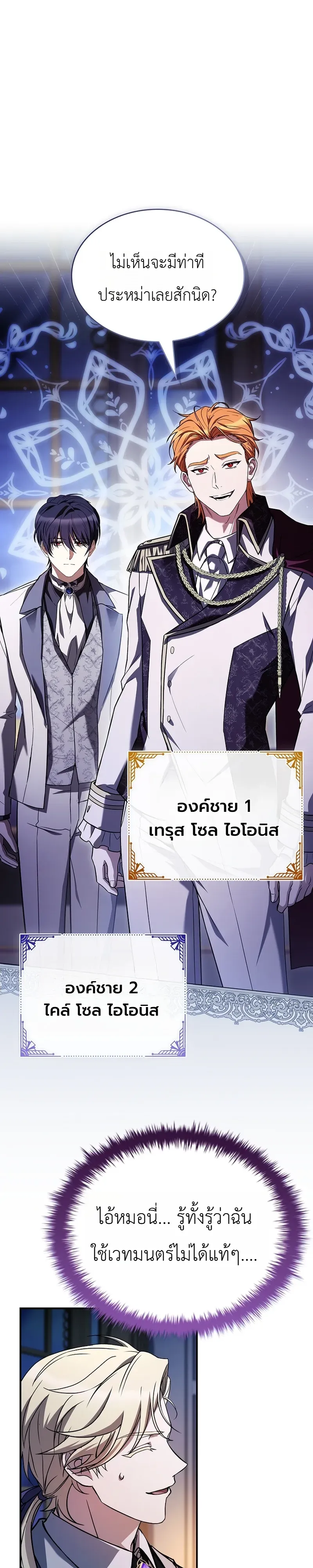 To Hell with Being Heir, I’m going to Heal ช่างหัวตำแหน่งทายาทสิ ฉันขอไปใช้ชีวิตชิลๆดีกว่า ตอนที่ 19 หน้า 37