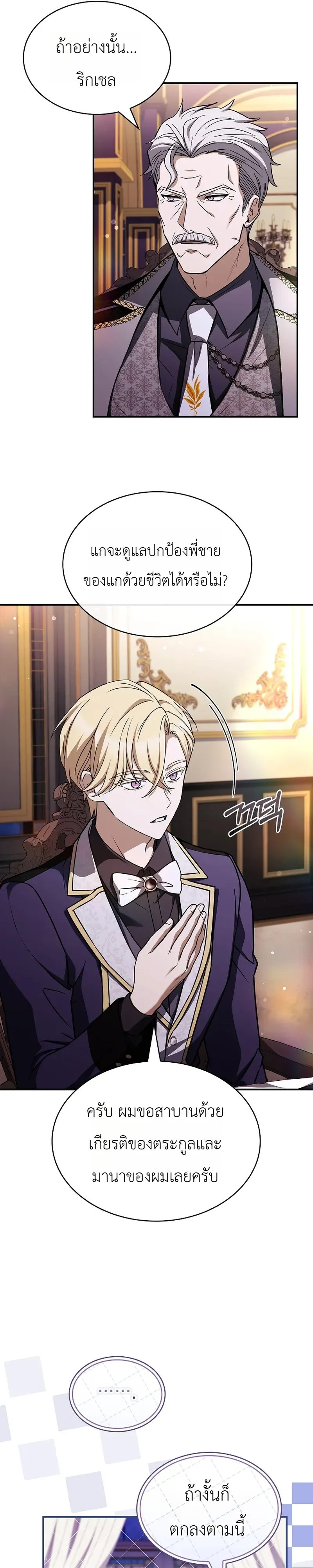 To Hell with Being Heir, I’m going to Heal ช่างหัวตำแหน่งทายาทสิ ฉันขอไปใช้ชีวิตชิลๆดีกว่า ตอนที่ 19 หน้า 6