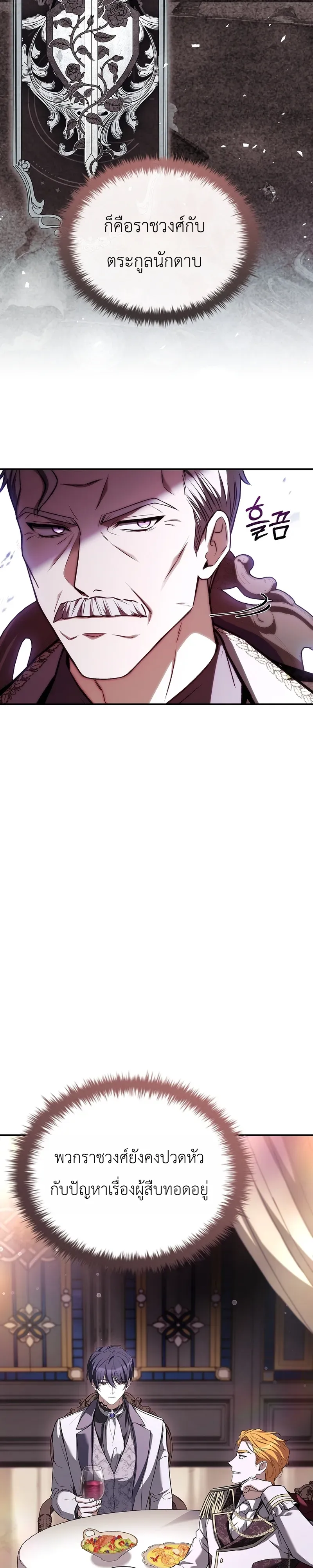 To Hell with Being Heir, I’m going to Heal ช่างหัวตำแหน่งทายาทสิ ฉันขอไปใช้ชีวิตชิลๆดีกว่า ตอนที่ 19 หน้า 8