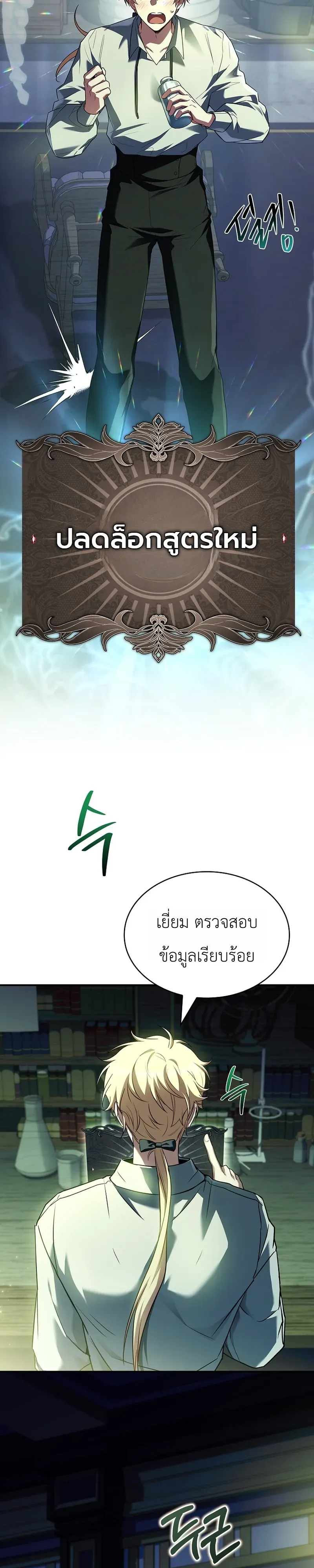 To Hell with Being Heir, I’m going to Heal ช่างหัวตำแหน่งทายาทสิ ฉันขอไปใช้ชีวิตชิลๆดีกว่า ตอนที่ 2 หน้า 14