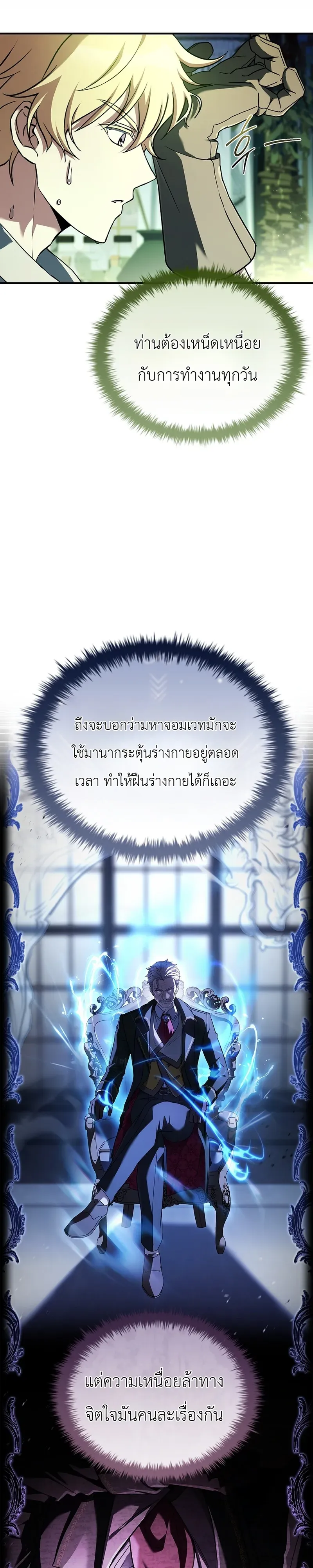 To Hell with Being Heir, I’m going to Heal ช่างหัวตำแหน่งทายาทสิ ฉันขอไปใช้ชีวิตชิลๆดีกว่า ตอนที่ 2 หน้า 18