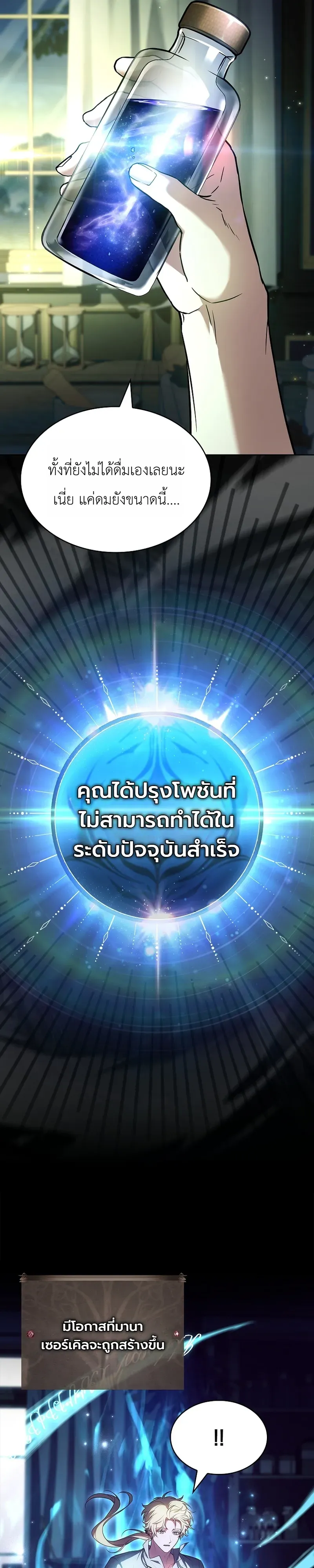 To Hell with Being Heir, I’m going to Heal ช่างหัวตำแหน่งทายาทสิ ฉันขอไปใช้ชีวิตชิลๆดีกว่า ตอนที่ 2 หน้า 26