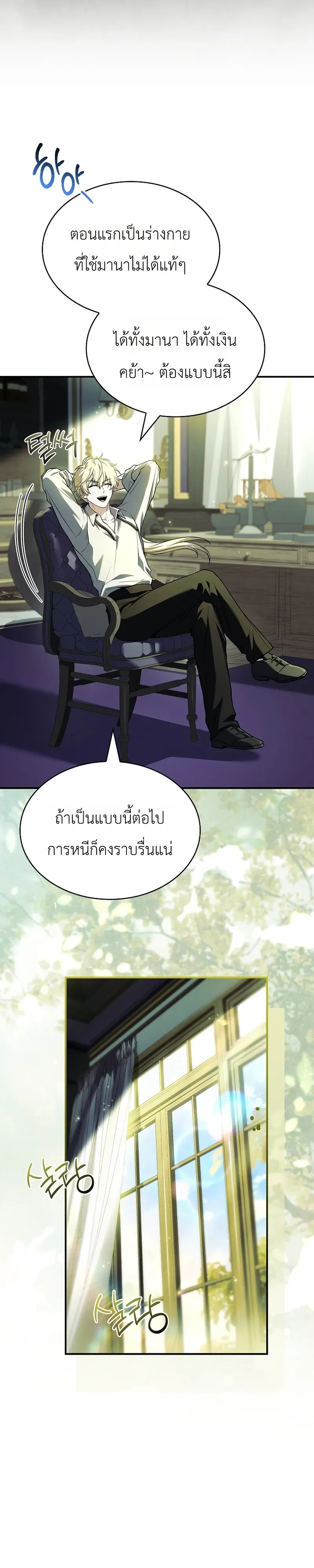 To Hell with Being Heir, I’m going to Heal ช่างหัวตำแหน่งทายาทสิ ฉันขอไปใช้ชีวิตชิลๆดีกว่า ตอนที่ 2 หน้า 34
