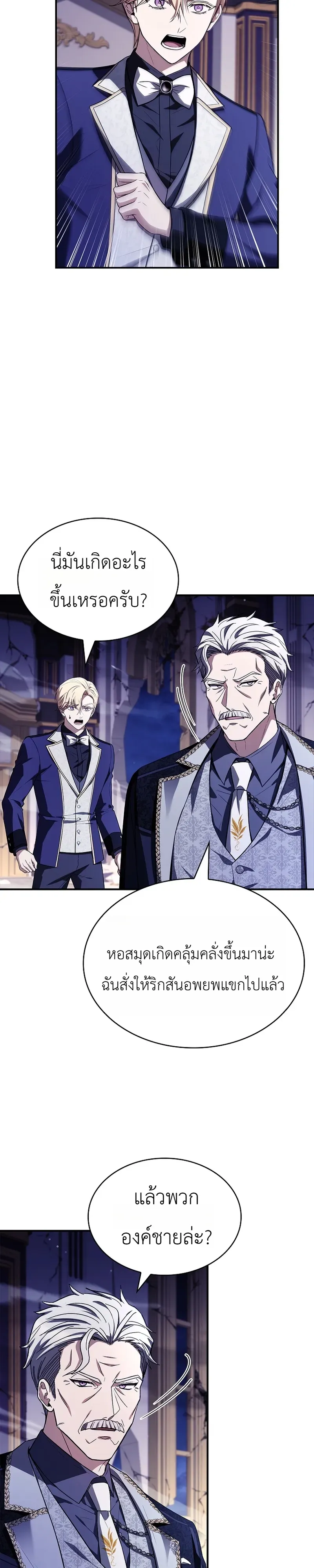 To Hell with Being Heir, I’m going to Heal ช่างหัวตำแหน่งทายาทสิ ฉันขอไปใช้ชีวิตชิลๆดีกว่า ตอนที่ 20 หน้า 14