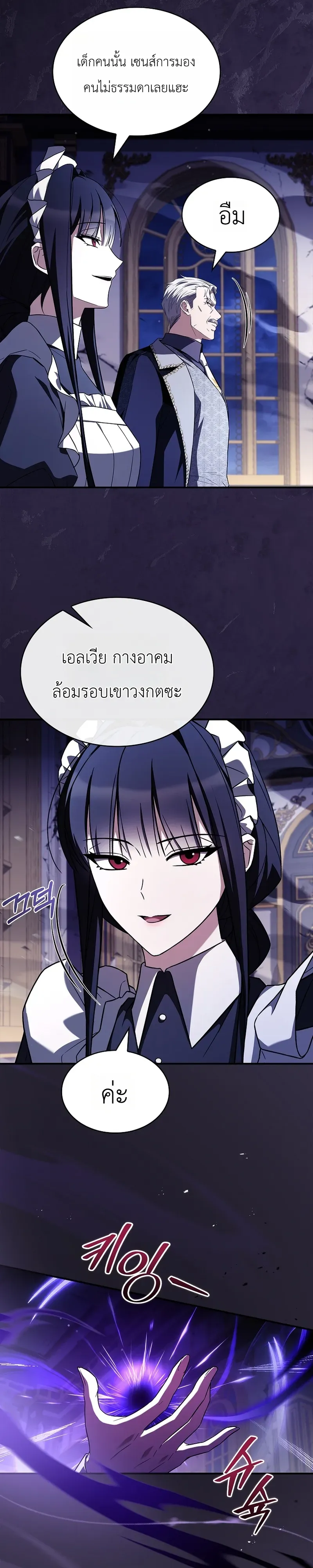 To Hell with Being Heir, I’m going to Heal ช่างหัวตำแหน่งทายาทสิ ฉันขอไปใช้ชีวิตชิลๆดีกว่า ตอนที่ 20 หน้า 27