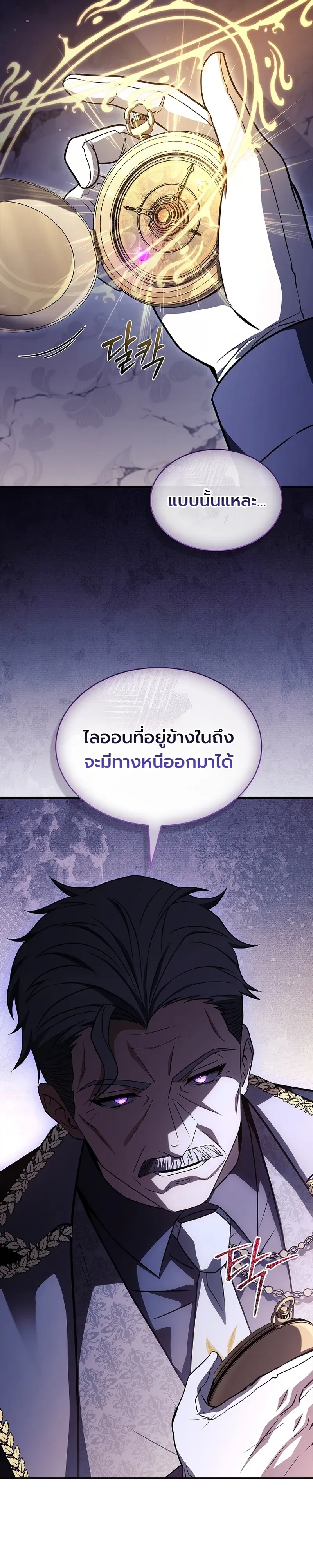 To Hell with Being Heir, I’m going to Heal ช่างหัวตำแหน่งทายาทสิ ฉันขอไปใช้ชีวิตชิลๆดีกว่า ตอนที่ 20 หน้า 29