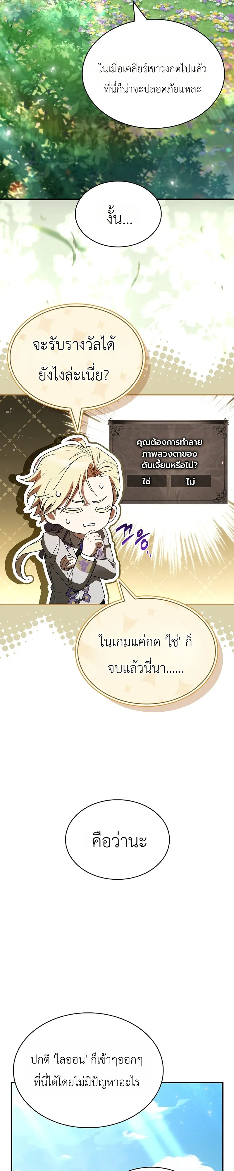 To Hell with Being Heir, I’m going to Heal ช่างหัวตำแหน่งทายาทสิ ฉันขอไปใช้ชีวิตชิลๆดีกว่า ตอนที่ 20 หน้า 34