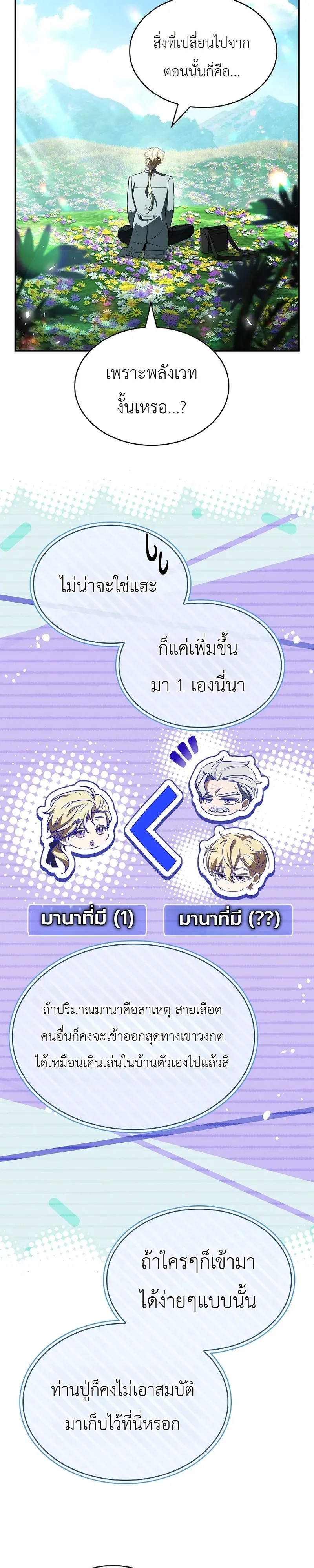 To Hell with Being Heir, I’m going to Heal ช่างหัวตำแหน่งทายาทสิ ฉันขอไปใช้ชีวิตชิลๆดีกว่า ตอนที่ 20 หน้า 35