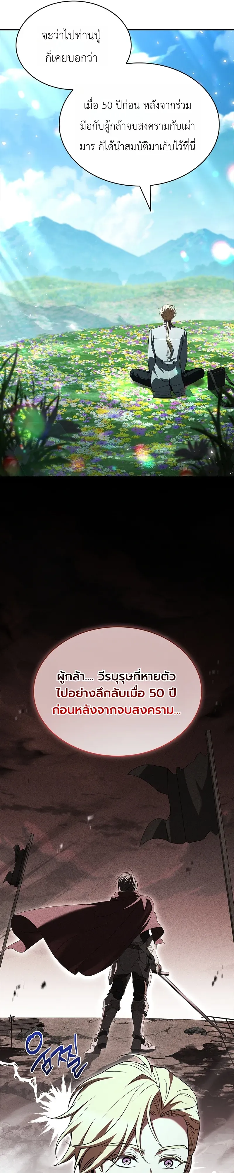 To Hell with Being Heir, I’m going to Heal ช่างหัวตำแหน่งทายาทสิ ฉันขอไปใช้ชีวิตชิลๆดีกว่า ตอนที่ 20 หน้า 37