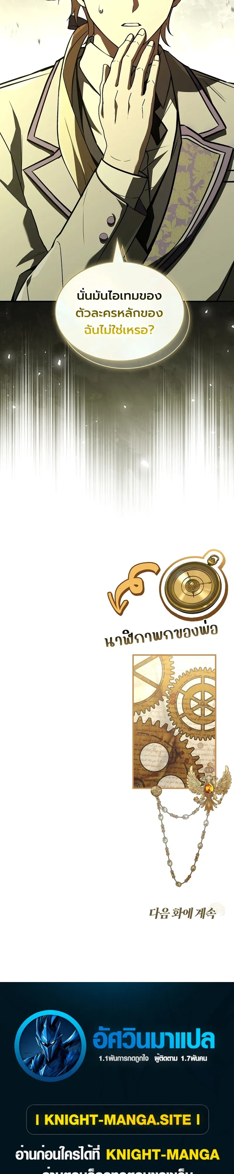 To Hell with Being Heir, I’m going to Heal ช่างหัวตำแหน่งทายาทสิ ฉันขอไปใช้ชีวิตชิลๆดีกว่า ตอนที่ 20 หน้า 40