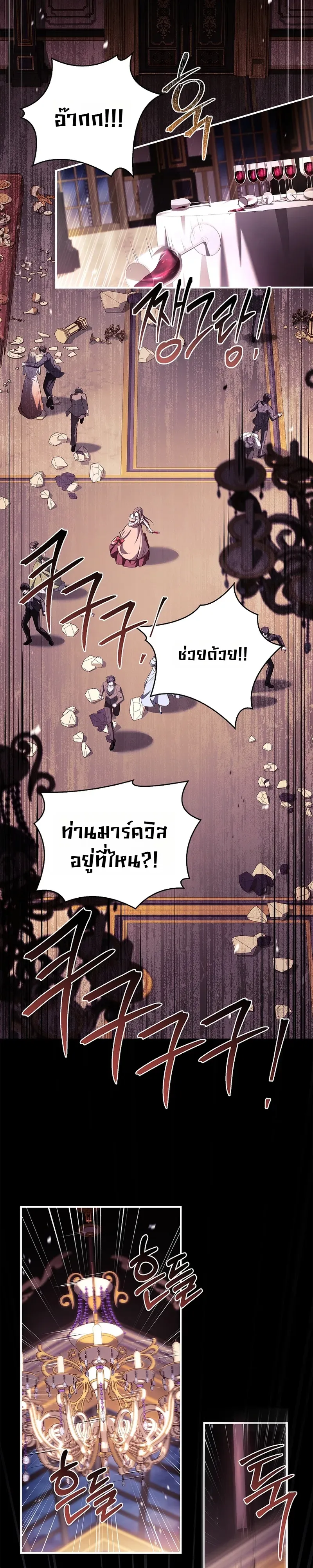 To Hell with Being Heir, I’m going to Heal ช่างหัวตำแหน่งทายาทสิ ฉันขอไปใช้ชีวิตชิลๆดีกว่า ตอนที่ 20 หน้า 8