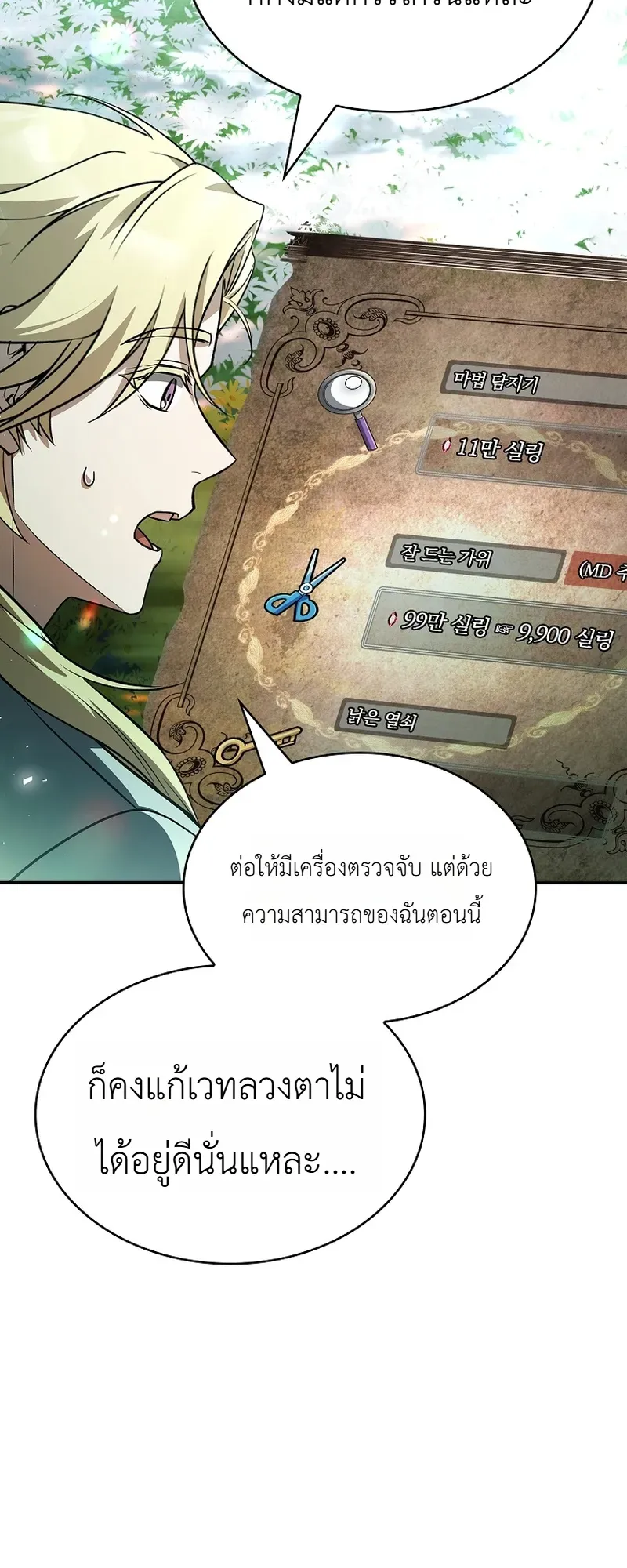 To Hell with Being Heir, I’m going to Heal ช่างหัวตำแหน่งทายาทสิ ฉันขอไปใช้ชีวิตชิลๆดีกว่า ตอนที่ 21 หน้า 24