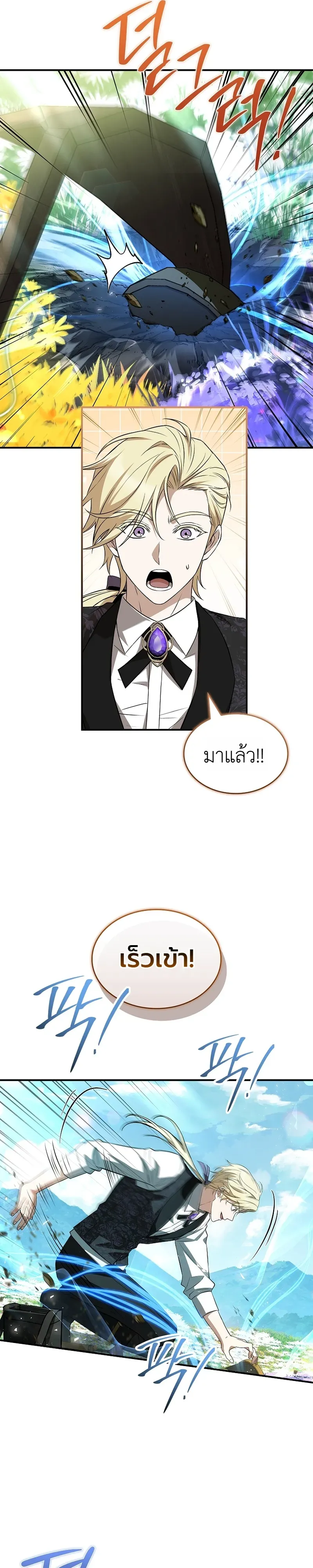 To Hell with Being Heir, I’m going to Heal ช่างหัวตำแหน่งทายาทสิ ฉันขอไปใช้ชีวิตชิลๆดีกว่า ตอนที่ 21 หน้า 30