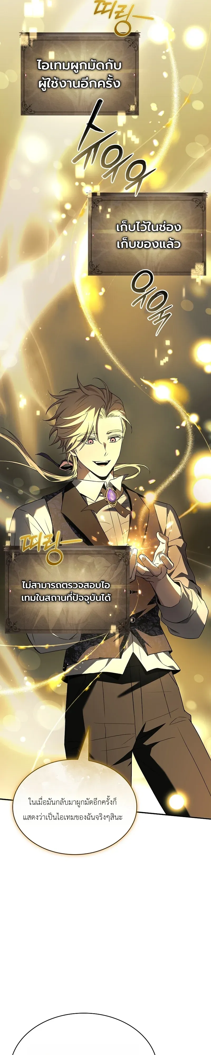 To Hell with Being Heir, I’m going to Heal ช่างหัวตำแหน่งทายาทสิ ฉันขอไปใช้ชีวิตชิลๆดีกว่า ตอนที่ 21 หน้า 35