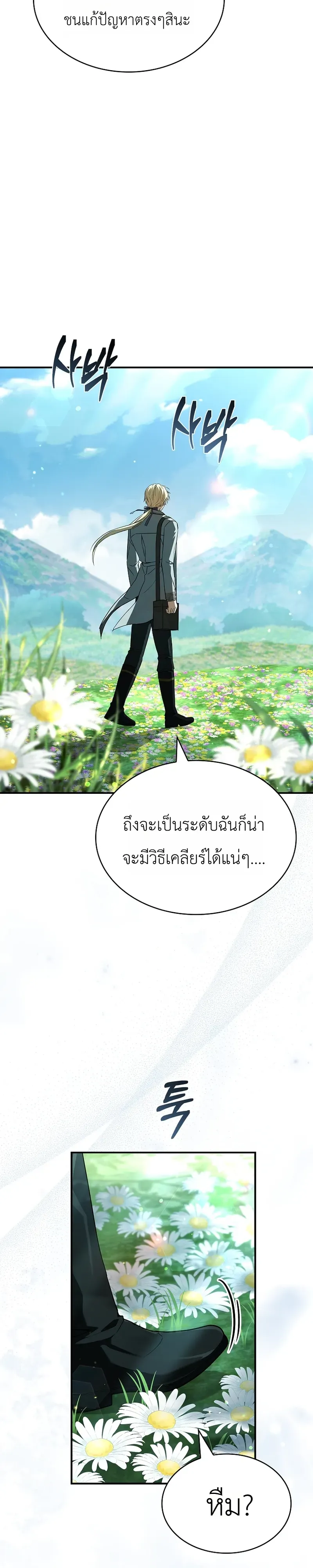 To Hell with Being Heir, I’m going to Heal ช่างหัวตำแหน่งทายาทสิ ฉันขอไปใช้ชีวิตชิลๆดีกว่า ตอนที่ 21 หน้า 4