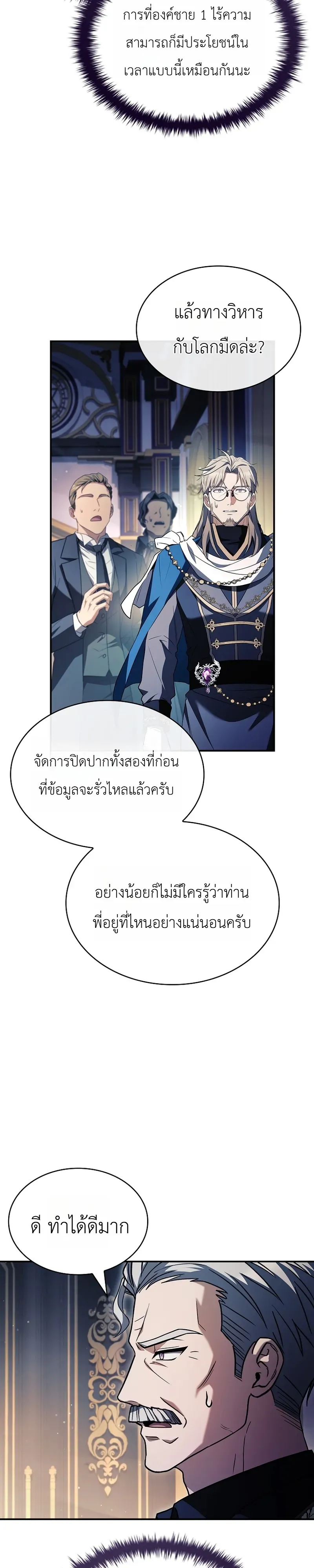 To Hell with Being Heir, I’m going to Heal ช่างหัวตำแหน่งทายาทสิ ฉันขอไปใช้ชีวิตชิลๆดีกว่า ตอนที่ 21 หน้า 41