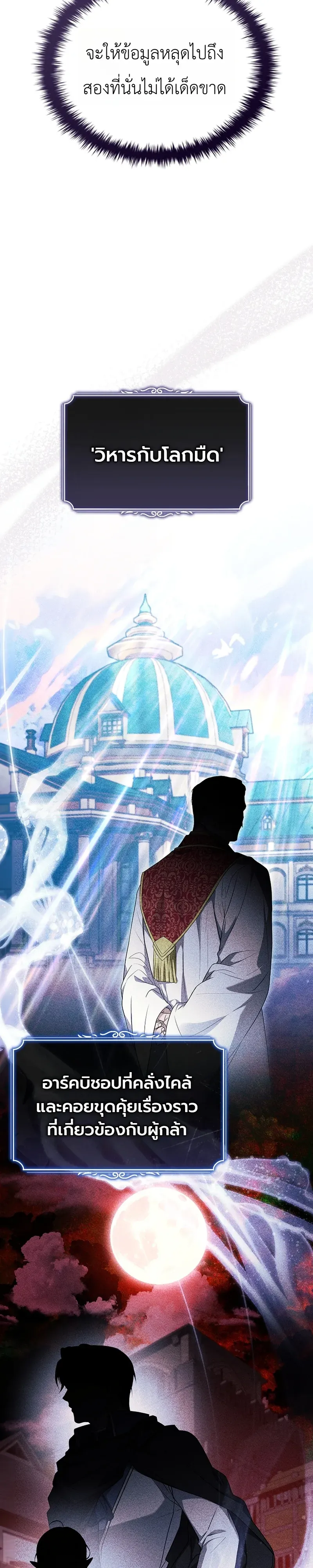 To Hell with Being Heir, I’m going to Heal ช่างหัวตำแหน่งทายาทสิ ฉันขอไปใช้ชีวิตชิลๆดีกว่า ตอนที่ 21 หน้า 42