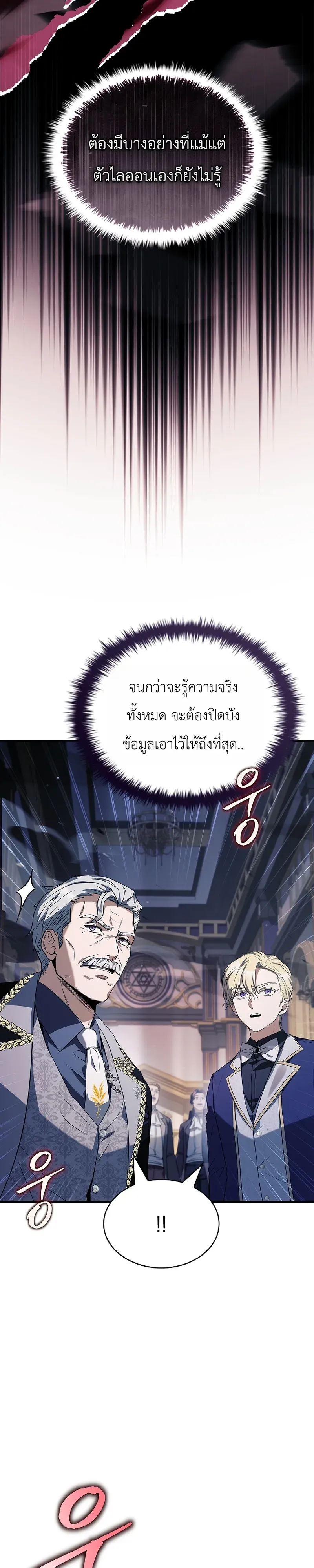 To Hell with Being Heir, I’m going to Heal ช่างหัวตำแหน่งทายาทสิ ฉันขอไปใช้ชีวิตชิลๆดีกว่า ตอนที่ 21 หน้า 46