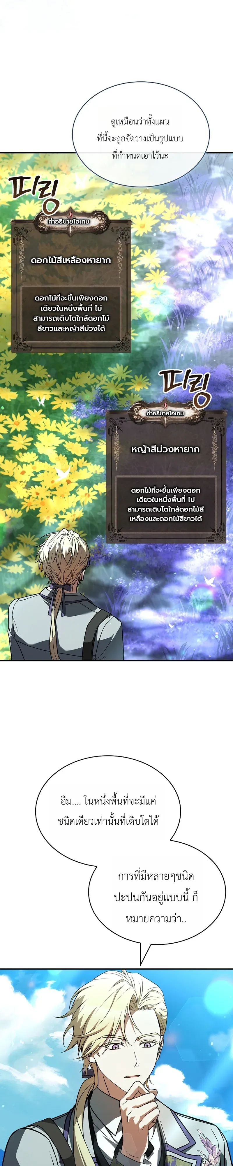 To Hell with Being Heir, I’m going to Heal ช่างหัวตำแหน่งทายาทสิ ฉันขอไปใช้ชีวิตชิลๆดีกว่า ตอนที่ 21 หน้า 6