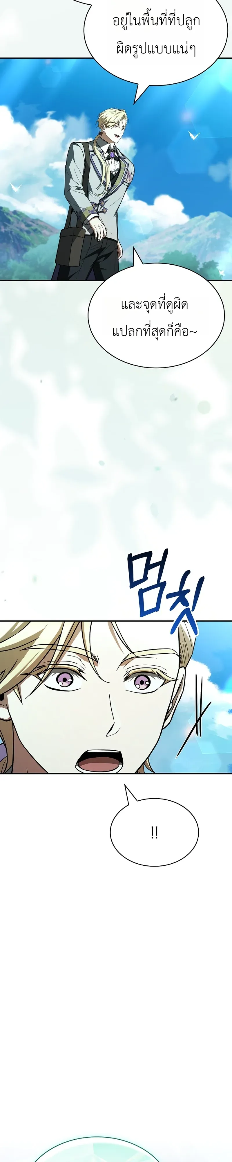 To Hell with Being Heir, I’m going to Heal ช่างหัวตำแหน่งทายาทสิ ฉันขอไปใช้ชีวิตชิลๆดีกว่า ตอนที่ 21 หน้า 8