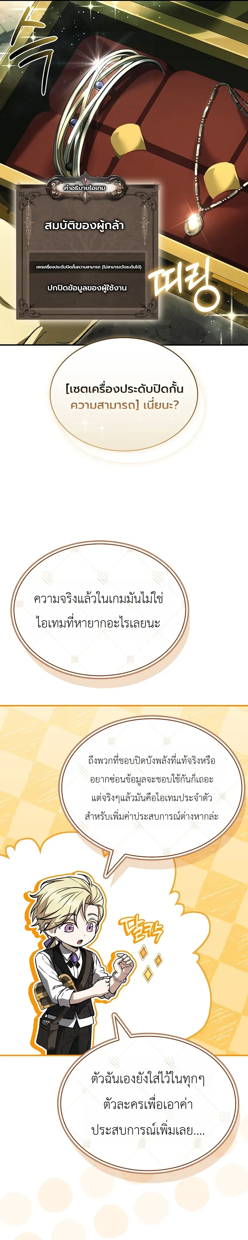 To Hell with Being Heir, I’m going to Heal ช่างหัวตำแหน่งทายาทสิ ฉันขอไปใช้ชีวิตชิลๆดีกว่า ตอนที่ 22 หน้า 11