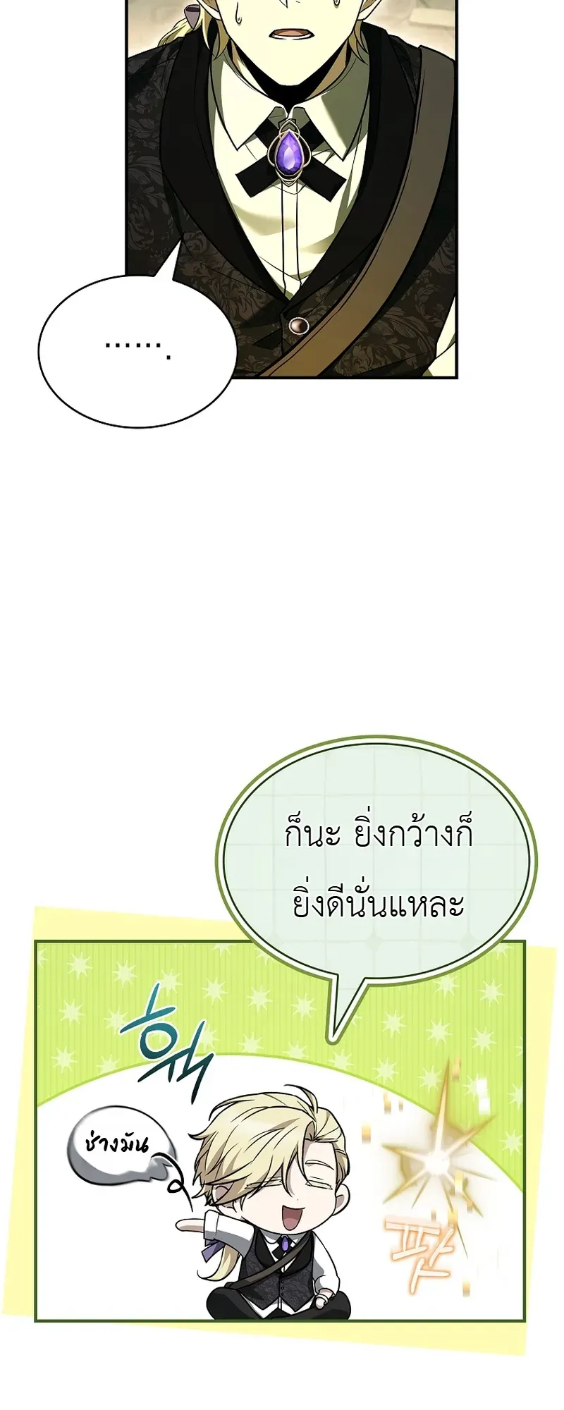 To Hell with Being Heir, I’m going to Heal ช่างหัวตำแหน่งทายาทสิ ฉันขอไปใช้ชีวิตชิลๆดีกว่า ตอนที่ 22 หน้า 15
