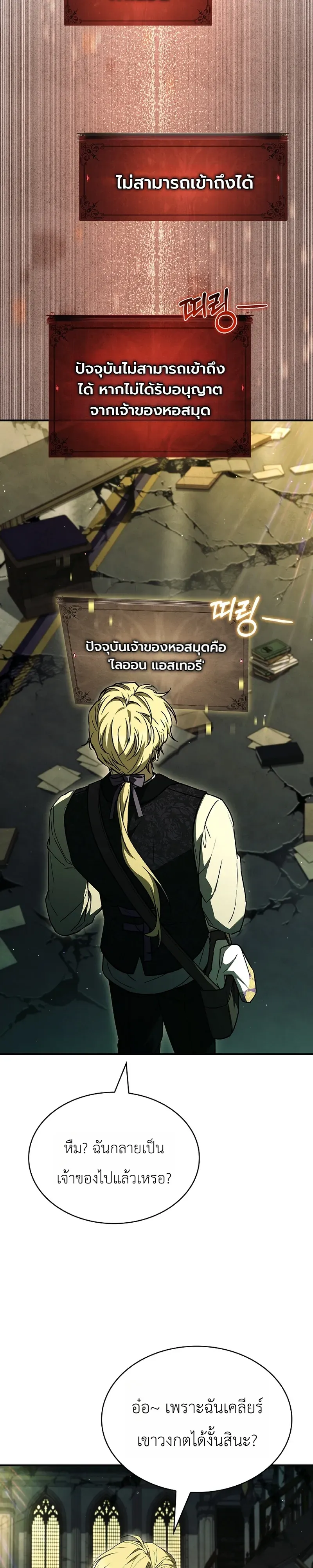 To Hell with Being Heir, I’m going to Heal ช่างหัวตำแหน่งทายาทสิ ฉันขอไปใช้ชีวิตชิลๆดีกว่า ตอนที่ 22 หน้า 18